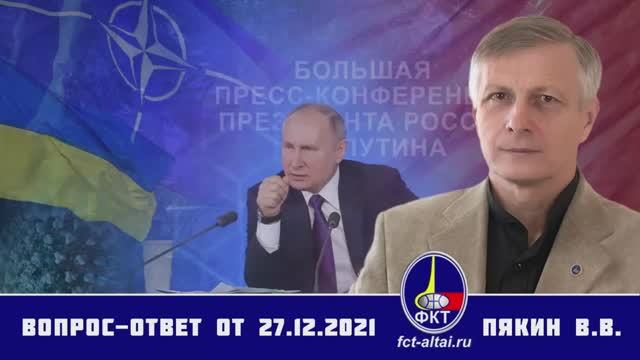 Валерий Пякин. Вопрос-Ответ от 27 декабря 2021 г. смотреть онлайн