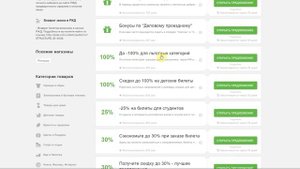 Как использовать промокоды на сайте РЖД?