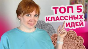 Что можно связать крючком за один вечер, даже новичку.