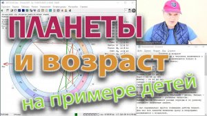 Планеты и возраст