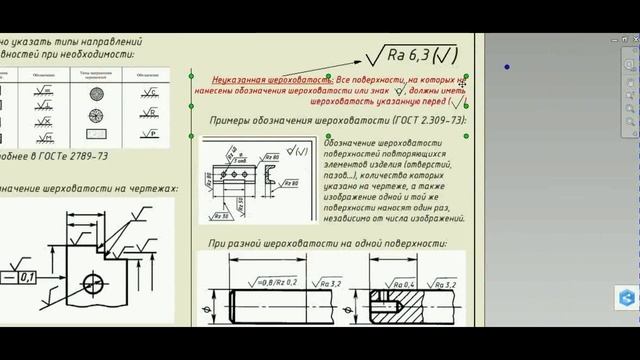 Шероховатость. Ясно и понятно.