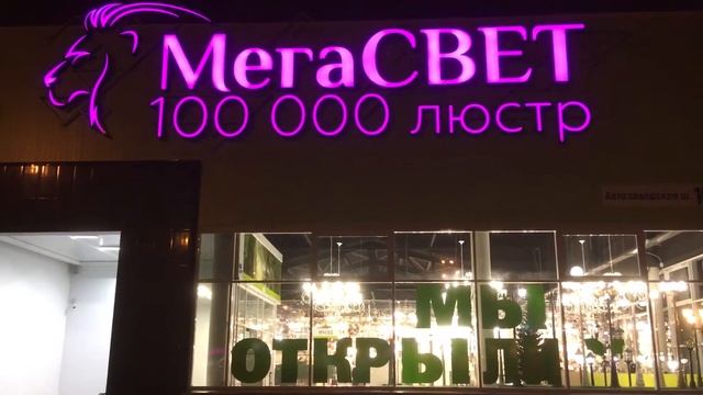 Натяжные потолки в Центральном районе Тольятти, фирма Вертикальная линия в ТЦ МегаСВЕТ.