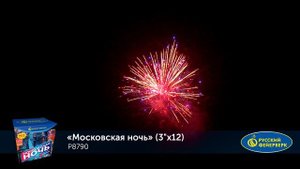 Фейерверк Р8790 "Московская ночь" (3" х 12 залпов)