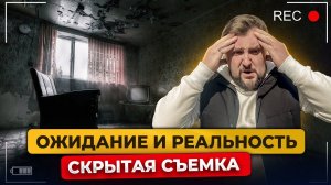 ПОКУПКА КВАРТИРЫ. ВСЯ ПРАВДА! НЕ ВЕРЬТЕ ОБЪЯВЛЕНИЯМ! Ремонт за 1 млн, а по факту полное…