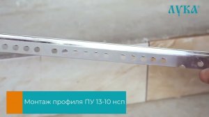 Монтаж профиля для отделки внешних углов ступеней