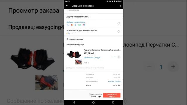 Как заказать товар с aliexpress через андроид легко!