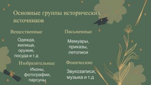 История как наука. Лекция №1. История России - МГУ им. М.В. Ломоносова