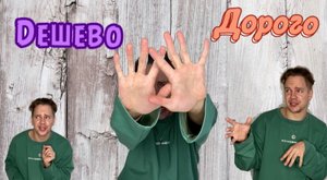 ДЁШЕВО ИЛИ ДОРОГО? ЧТО ВКУСНЕЕ?!