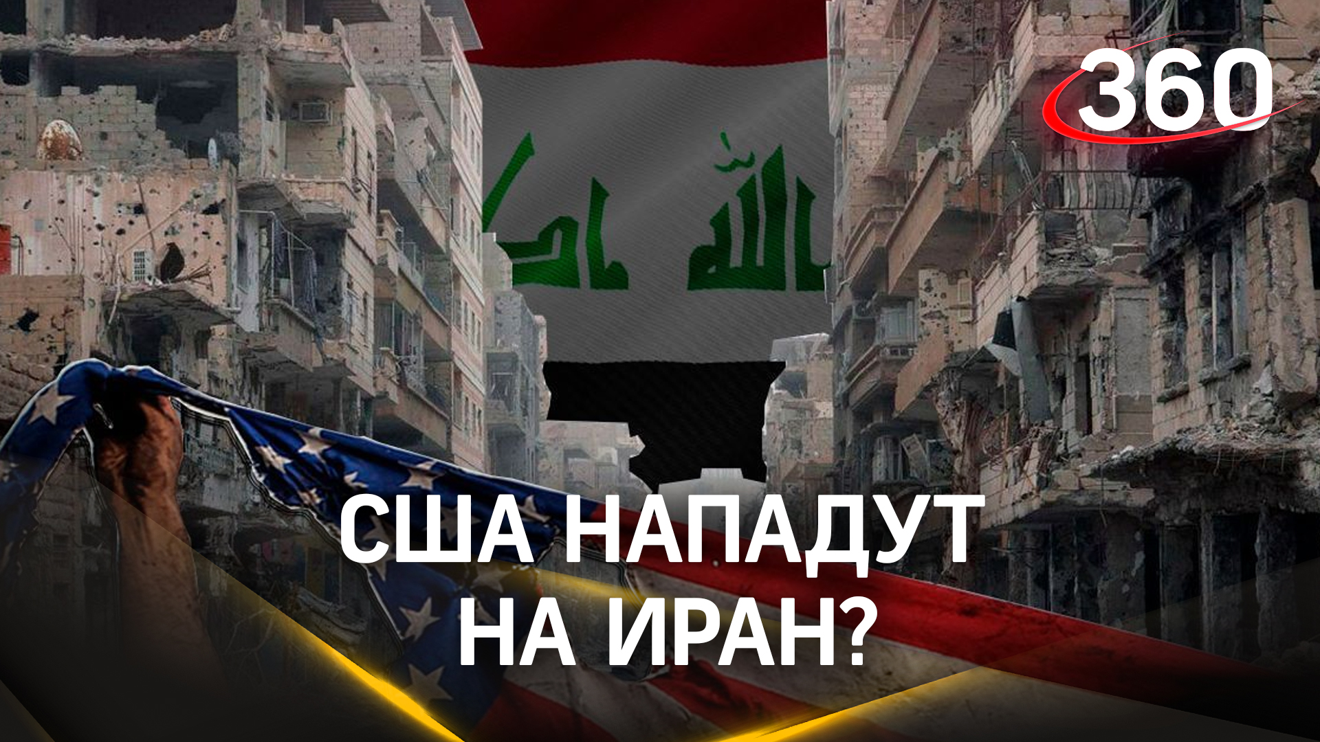 Танковая атака Израиля. Байден не верит, что тысячи людей пострадали в Газе. США нападут на Иран?