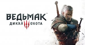 Игрофильм - Ведьмак 3: Дикая Охота - встреча с Йеннифэр - путь в Вызиму