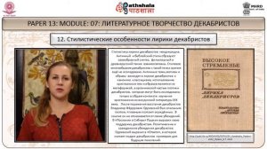 ЛИТЕРАТУРНОЕ ТВОРЧЕСТВО ДЕКАБРИСТОВ