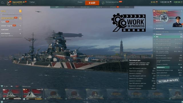 СУПЕР CLAUSEWITZ – ЧЕМ И НАСКОЛЬКО ИМЕННО ЛУЧШЕ САМОГО ПОПУЛЯРНОГО КР-10 HINDENBURG WOWS