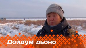 «Дойдум дьоно»   (14.12.23)