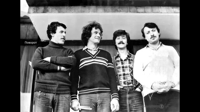 1981-12 Машина Времени Старый рок-н-ролл и Поворот смотреть онлайн