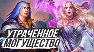ПОИСК ВЕЛИКОГО ПОСОХА ЭГВИН | Сюжет ЛЕГЕНДАРНЫХ ОРУЖИЙ World of Warcraft