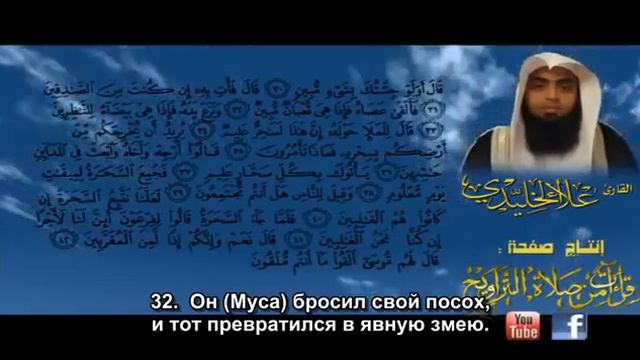 Чтец Алаи Халиди имам хатиб в джума мечети Рахма в джидде сура шуараи смотреть онлайн