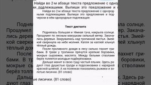 ВПР 4 класс. 2 задание. Однородные члены предложения.