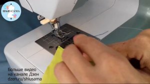 Красиво подшиваем подол юбки или платья. Московский шов. Полезные рекомендации. Шью сама
