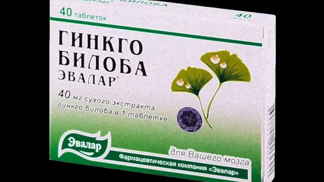 Восстановление с кассеты Гинкго БИЛОБА Эвалар (Фейк) смотреть онлайн