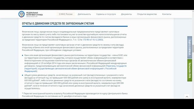 Отчет о движении средств и уведомление об открытии зарубежного брокерского счета. Инструкция смотреть онлайн