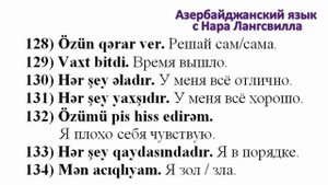 Азербайджанский язык / 1000 фраз / Часть 7 / Я очень устал. Я очень устала/ Я обедаю / Я нервничаю