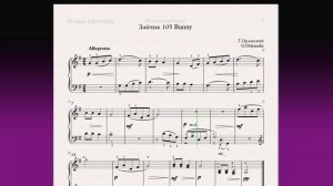 Зайчик 105 Bunny Фортепиано 1 класс / Piano 1 grade