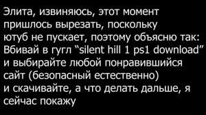 КАК ПОИГРАТЬ В SILENT HILL 1999 НА ПК!