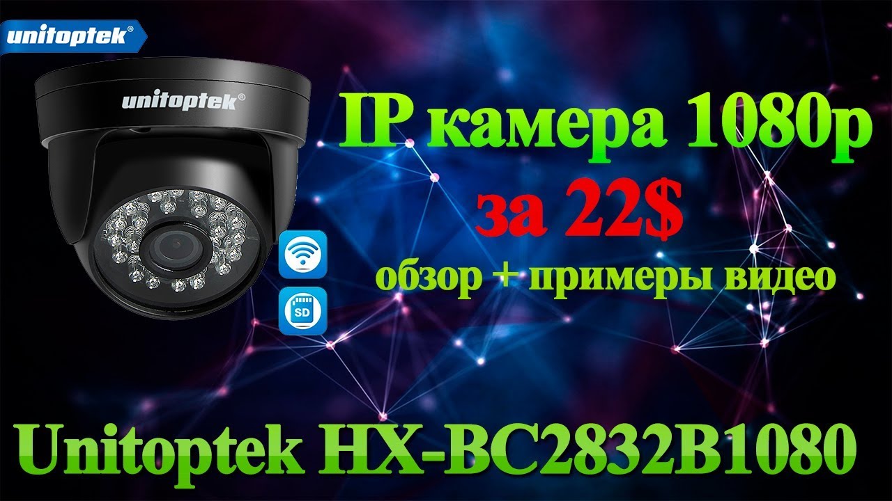 Хорошая купольная камера Unitoptek HX-BC2832B1080 смотреть онлайн