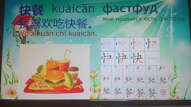 轻松学汉语  第1册   第13课  食物和饮料 （生词/课文）