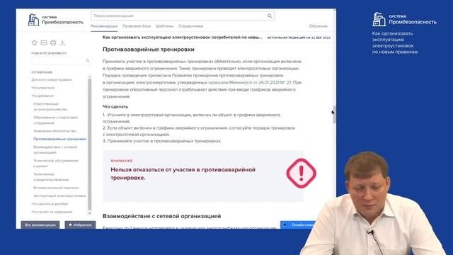 Как организовать эксплуатацию электроустановок по новым правилам: Противоаварийные тренировки