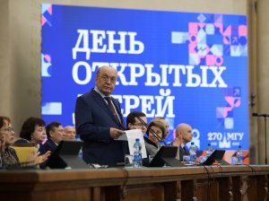 ДЕНЬ ОТКРЫТЫХ ДВЕРЕЙ В МГУ