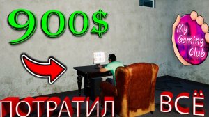 СОБРАЛ НОВЫЙ КРУТОЙ КОМПЬЮТЕР НА IBAY... сколько денег он принесет?! - My Gaming Club