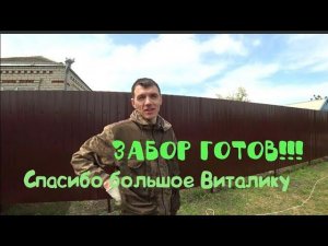 VLOG| ПРИЕХАЛ ВИТАЛИК //ЗАБОР ГОТОВ //ПОСЫЛКА С САЙТА Tiki Tex //