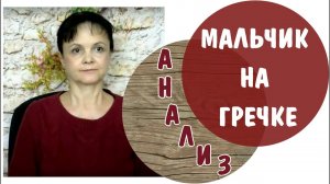 Мальчик на гречке. Психологический анализ. Психопатия - чеклист и симптомы