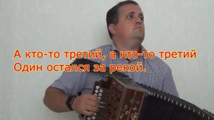 А кто то третий караоке под гармонь