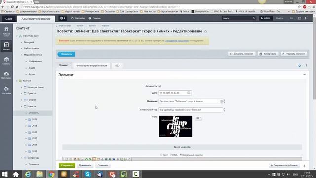 Редактирование title, meta description в Bitrix