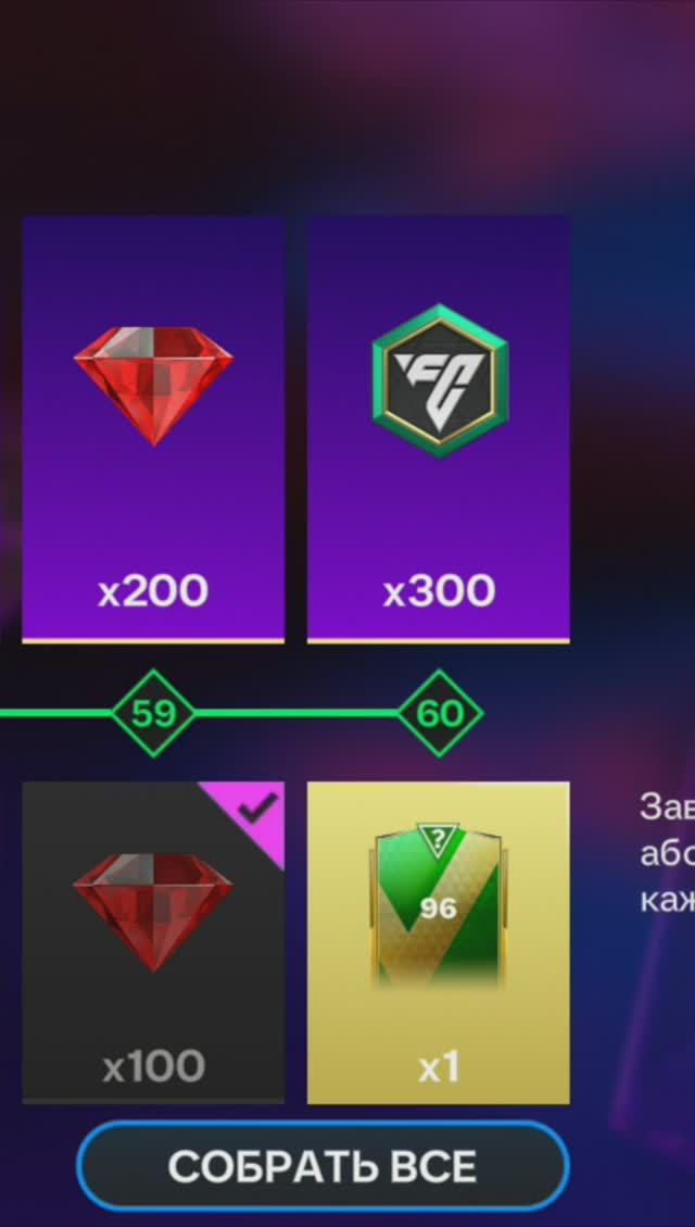 Звездный абонемент #fcmobile #фкмобайл #fc24 #фк24 #shorts