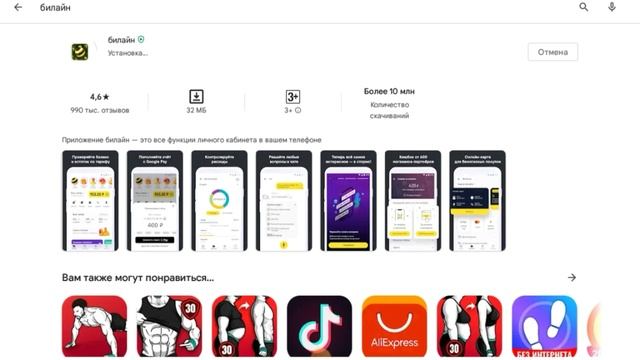 как установить. приложения мой билайн. смотреть онлайн