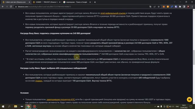 Binance торговый аирдроп | Собери горшочек мёда и раздели  350 000$ | AirDrop Криптовалют