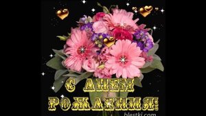 С днем рождения, сестра