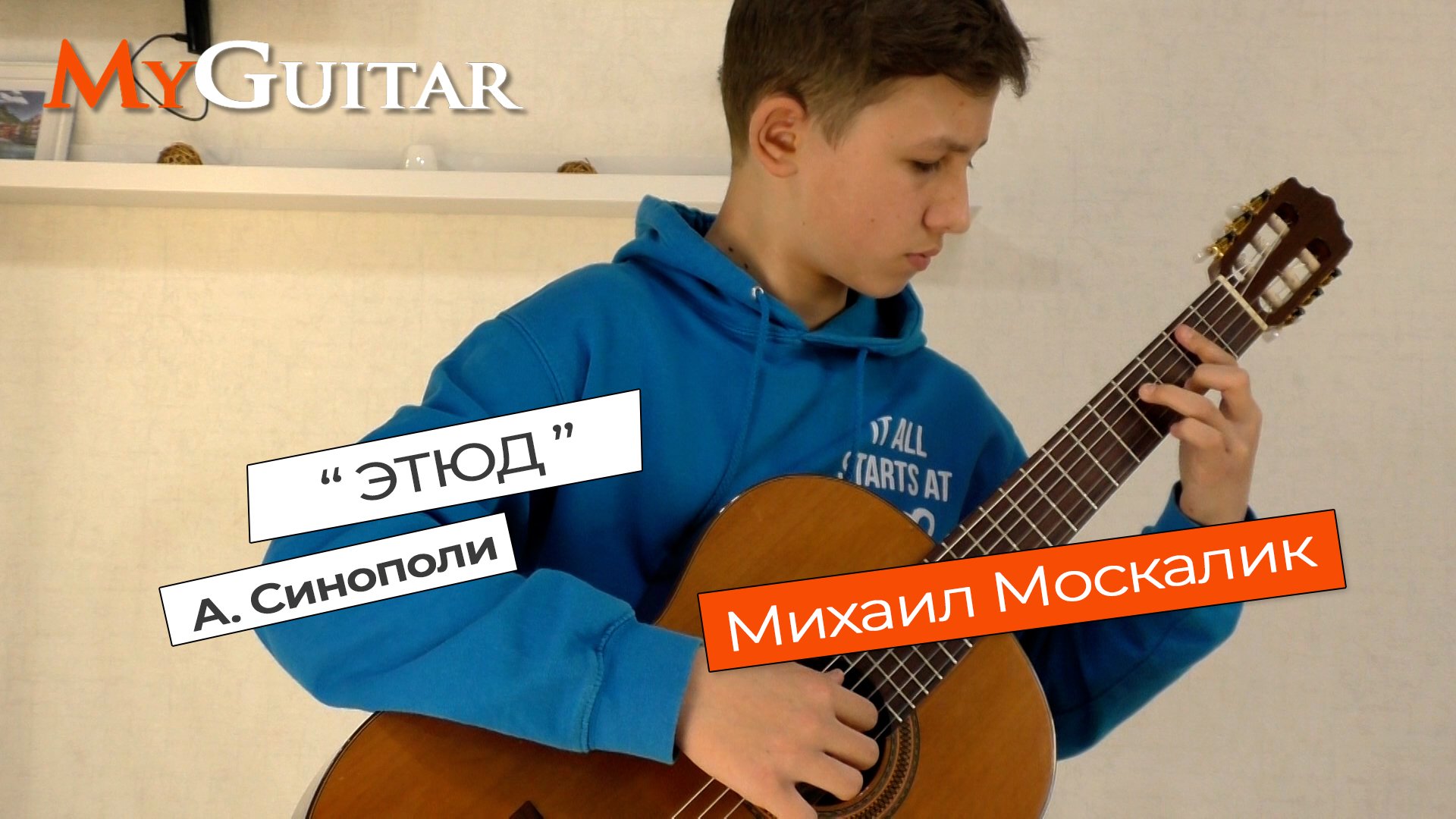 "Этюд". А.  Синополи. Исполняет Михаил Москалик. (13 лет).