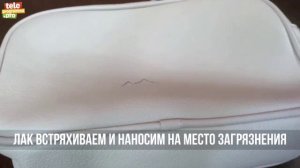Как стереть шариковую ручку с кожи или кожзама