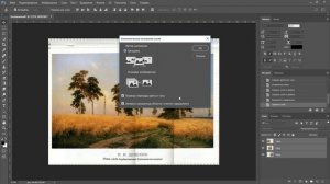 Автоматическое наложение слоев в фотошопе