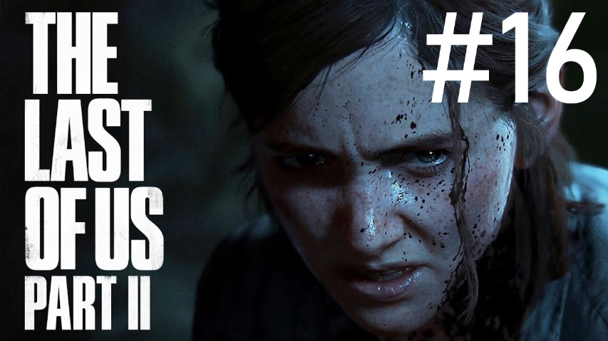 The Last Of Us 2 ПРОХОЖДЕНИЕ #16 (Новая игра +)