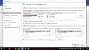 Как установить язык проверки правописания и орфографии в Microsoft Office