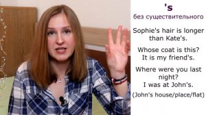 Притяжательный падеж существительных в английском, Possessive case