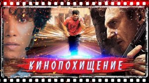 ПОХИЩЕНИЕ И ПРОПАЖА ЛЮДЕЙ В КИНО | ТОП 5 ЛУЧШИХ ФИЛЬМОВ !!!