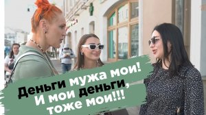 Деньги в отношениях | Совместный или раздельный бюджет? Вечный спор!