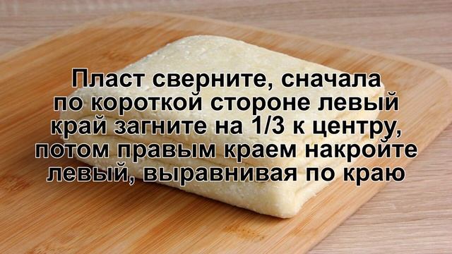 КАК ПРИГОТОВИТЬ ТВОРОЖНОЕ СЛОЕНОЕ ТЕСТО? Быстрое и легкое творожное слоеное тесто