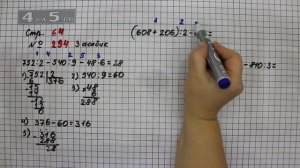 Страница 64 Задание 294 (3 столбик) – Математика 4 класс Моро – Учебник Часть 1